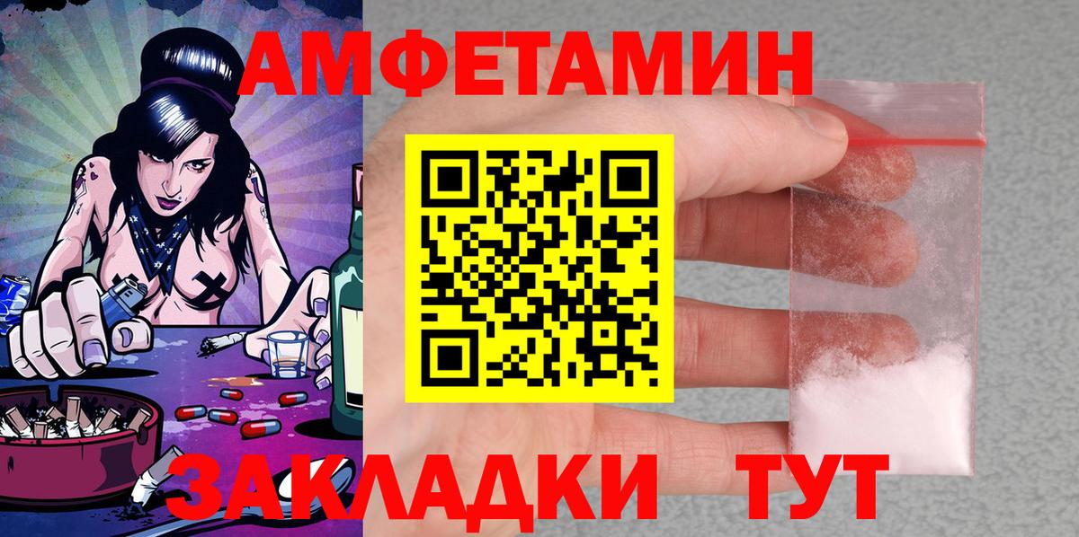 Амфетамин  Амфетамин Розовый  Вход с VPN  Красный Сулин 