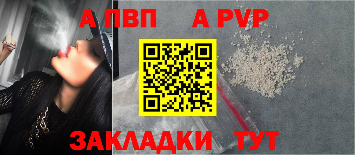 А ПВП Crystall Красный Сулин