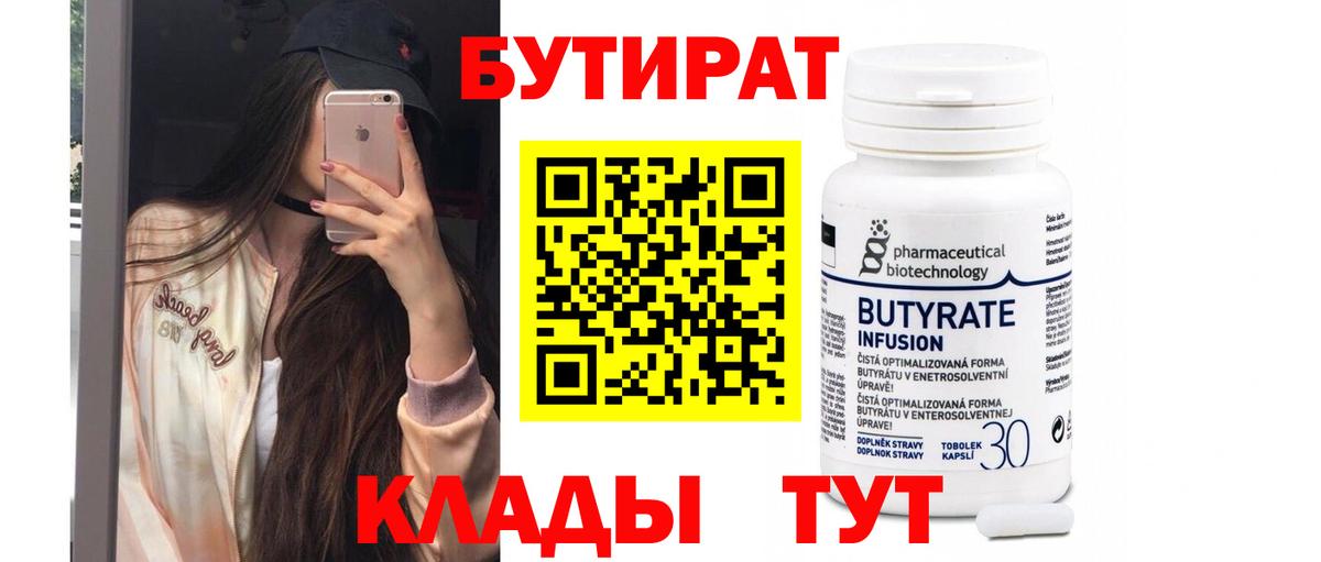 Красный Сулин  Бутират 1.4BDO  Вход с VPN 
