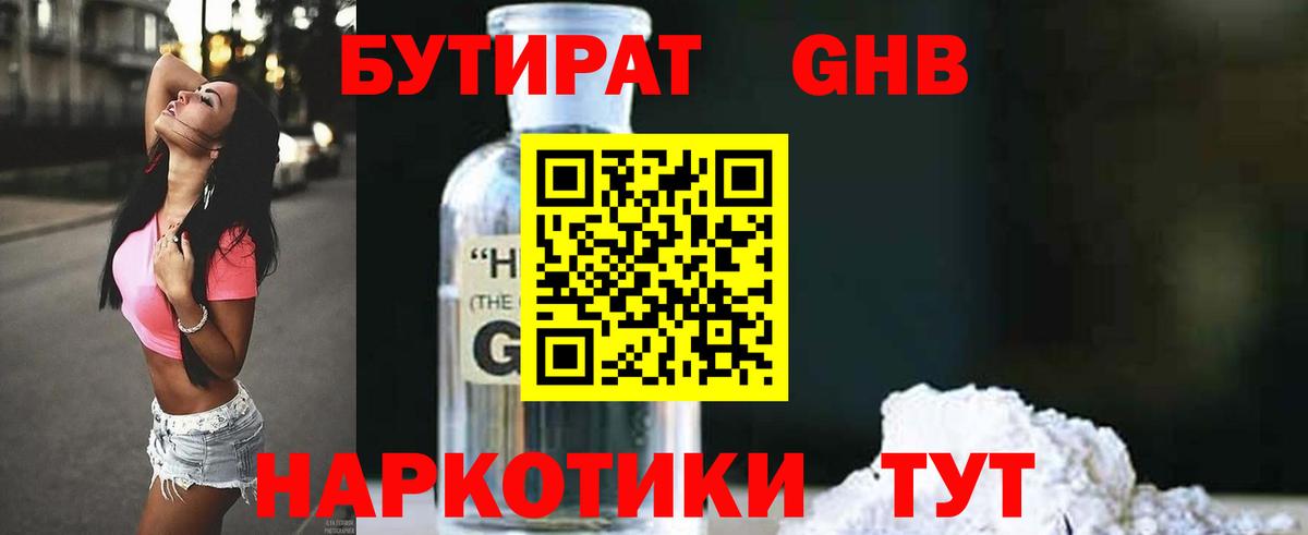 БУТИРАТ бутандиол Красный Сулин