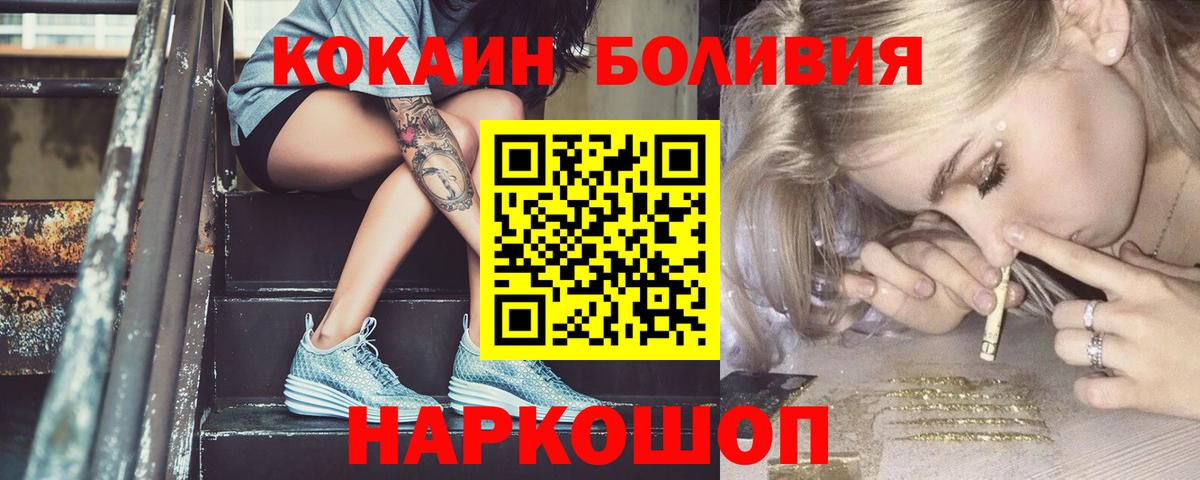 Cocaine Боливия  Вход с VPN  COCAIN 97%  Красный Сулин 