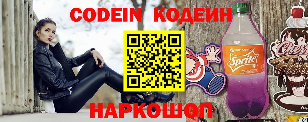 Красный Сулин  Кодеиновый сироп Lean напиток Lean (лин)  Вход с VPN 
